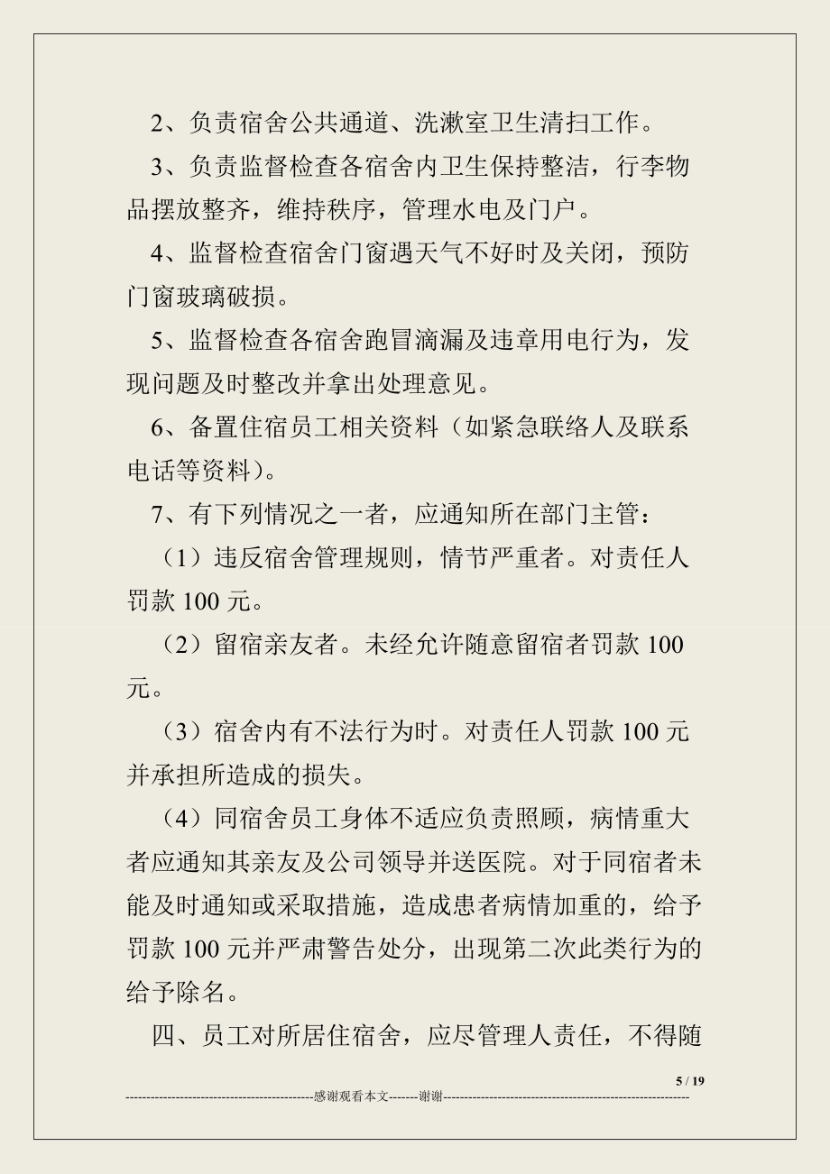 984652541工厂后勤员工管理制度