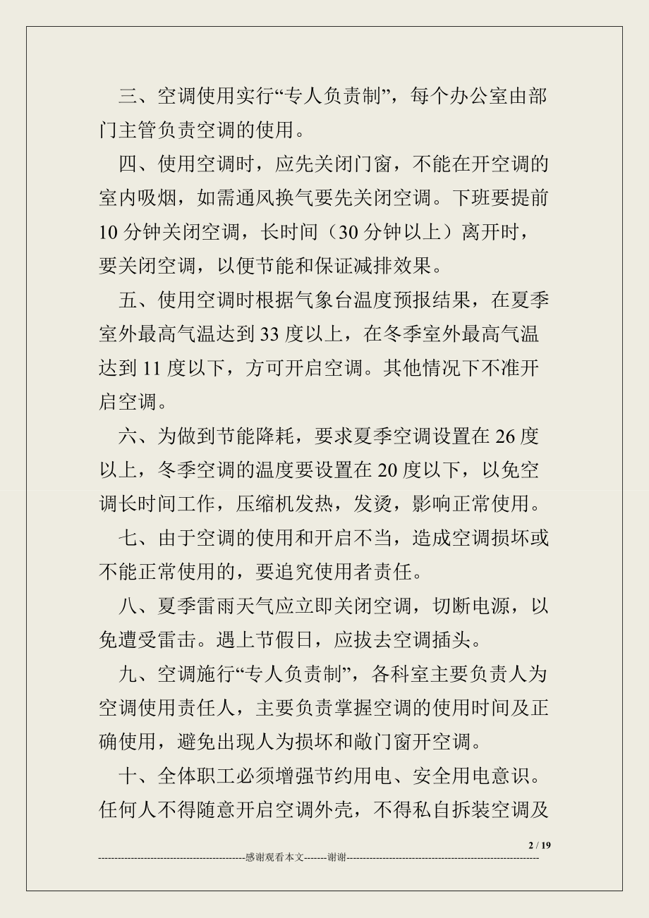 984652541工厂后勤员工管理制度