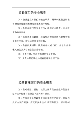 企业工厂各部门安全职责与后勤管理服务一体化保障方案